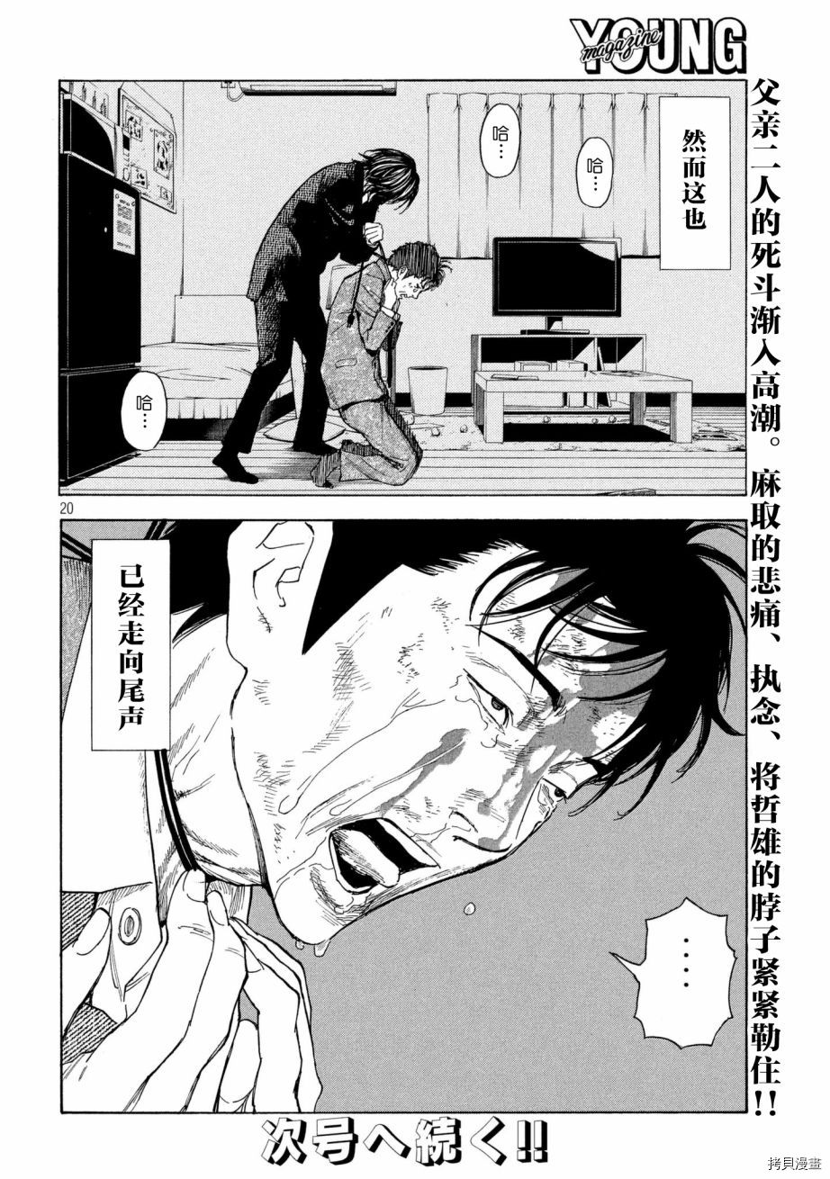 MY HOME HERO[拷贝漫画]韩漫全集-第44话无删减无遮挡章节图片 