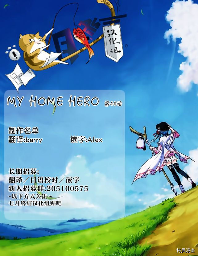 MY HOME HERO[拷贝漫画]韩漫全集-第44话无删减无遮挡章节图片 
