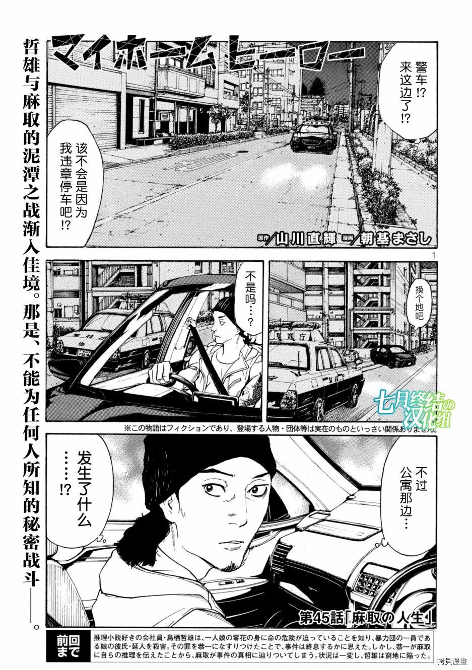 MY HOME HERO[拷贝漫画]韩漫全集-第45话无删减无遮挡章节图片 