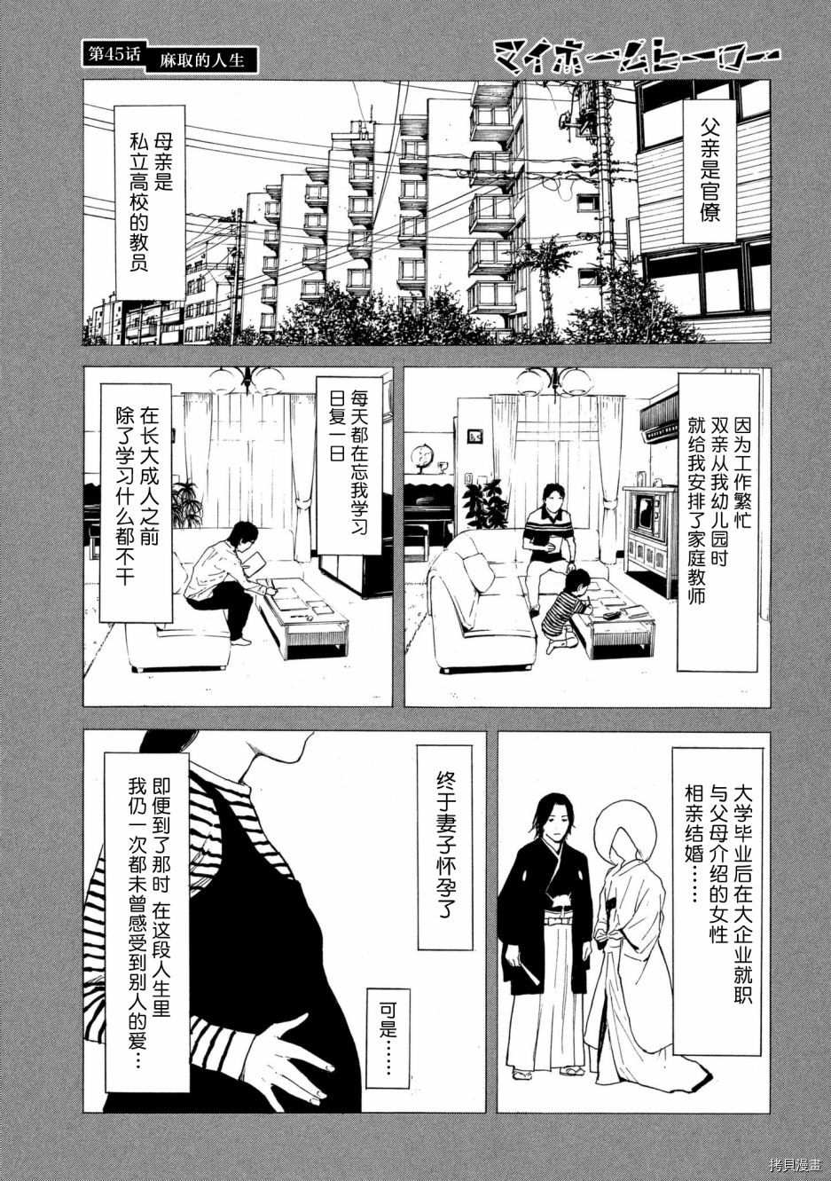 MY HOME HERO[拷贝漫画]韩漫全集-第45话无删减无遮挡章节图片 
