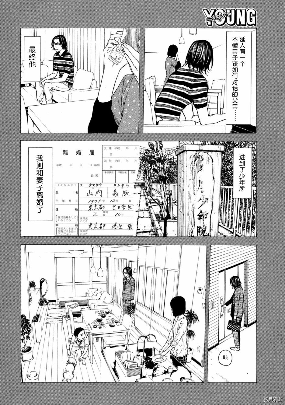 MY HOME HERO[拷贝漫画]韩漫全集-第45话无删减无遮挡章节图片 