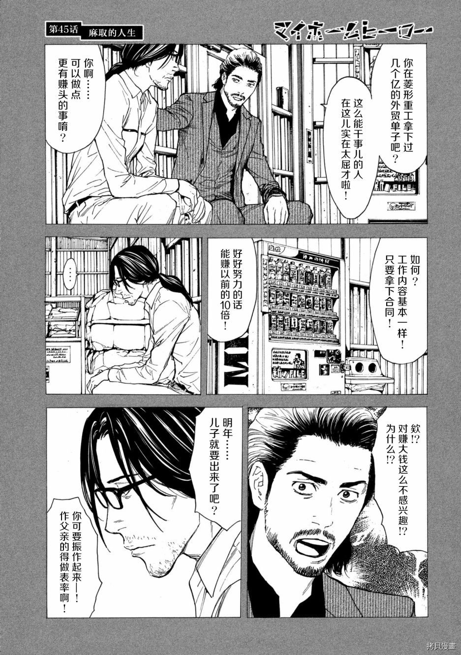 MY HOME HERO[拷贝漫画]韩漫全集-第45话无删减无遮挡章节图片 
