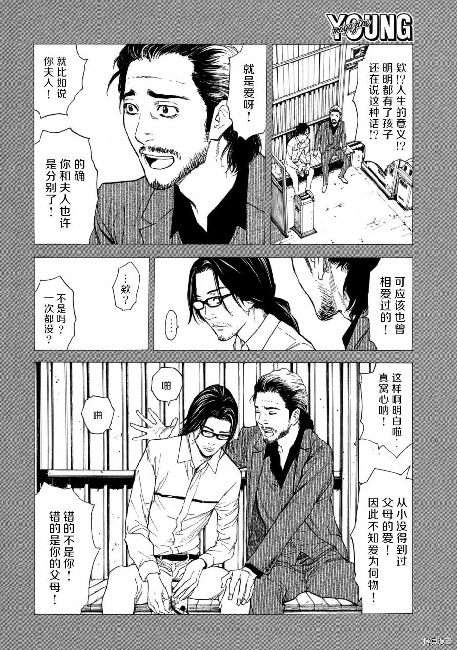 MY HOME HERO[拷贝漫画]韩漫全集-第45话无删减无遮挡章节图片 