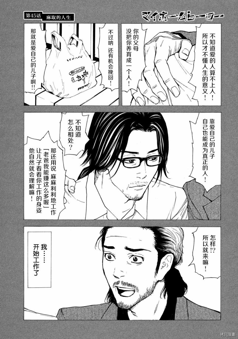 MY HOME HERO[拷贝漫画]韩漫全集-第45话无删减无遮挡章节图片 