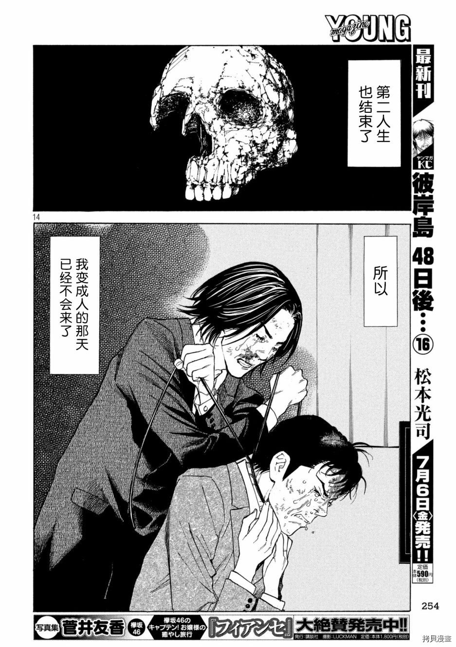 MY HOME HERO[拷贝漫画]韩漫全集-第45话无删减无遮挡章节图片 
