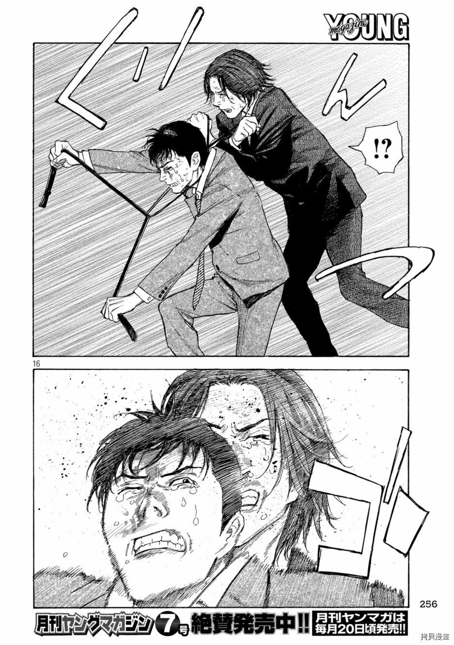 MY HOME HERO[拷贝漫画]韩漫全集-第45话无删减无遮挡章节图片 