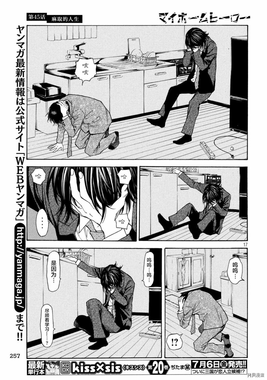 MY HOME HERO[拷贝漫画]韩漫全集-第45话无删减无遮挡章节图片 