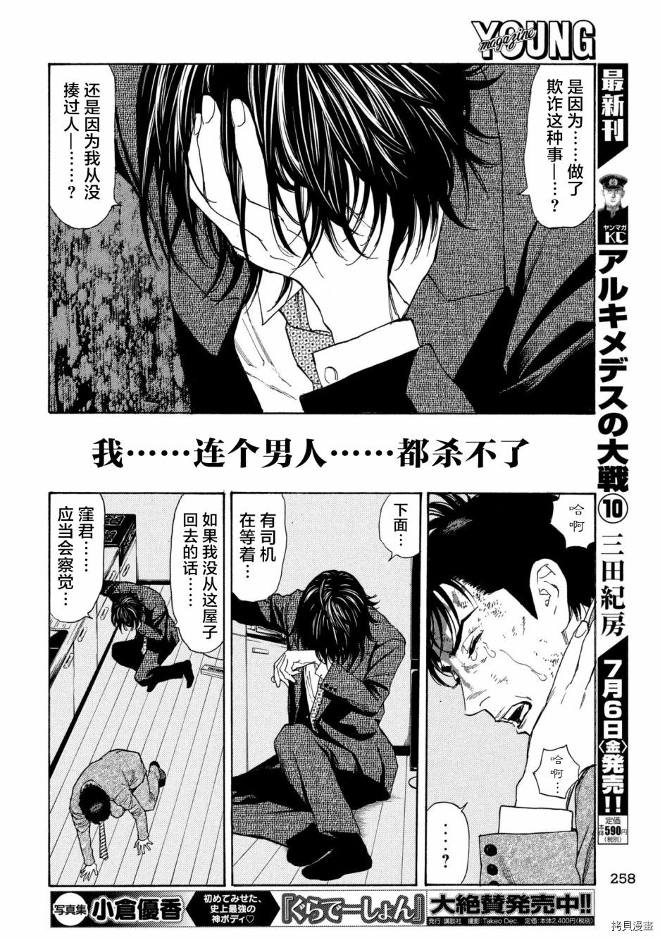 MY HOME HERO[拷贝漫画]韩漫全集-第45话无删减无遮挡章节图片 