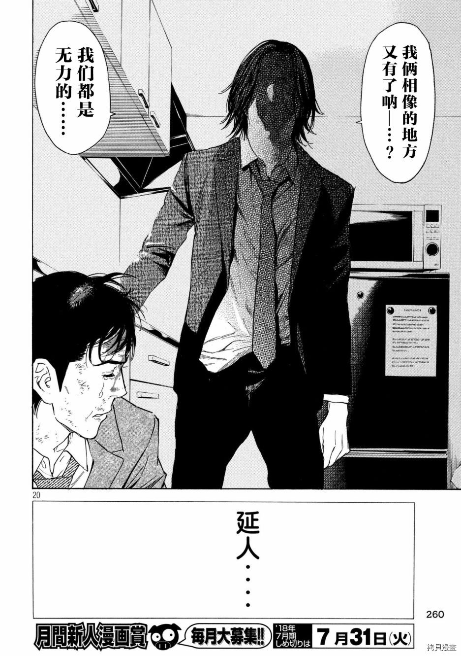 MY HOME HERO[拷贝漫画]韩漫全集-第45话无删减无遮挡章节图片 