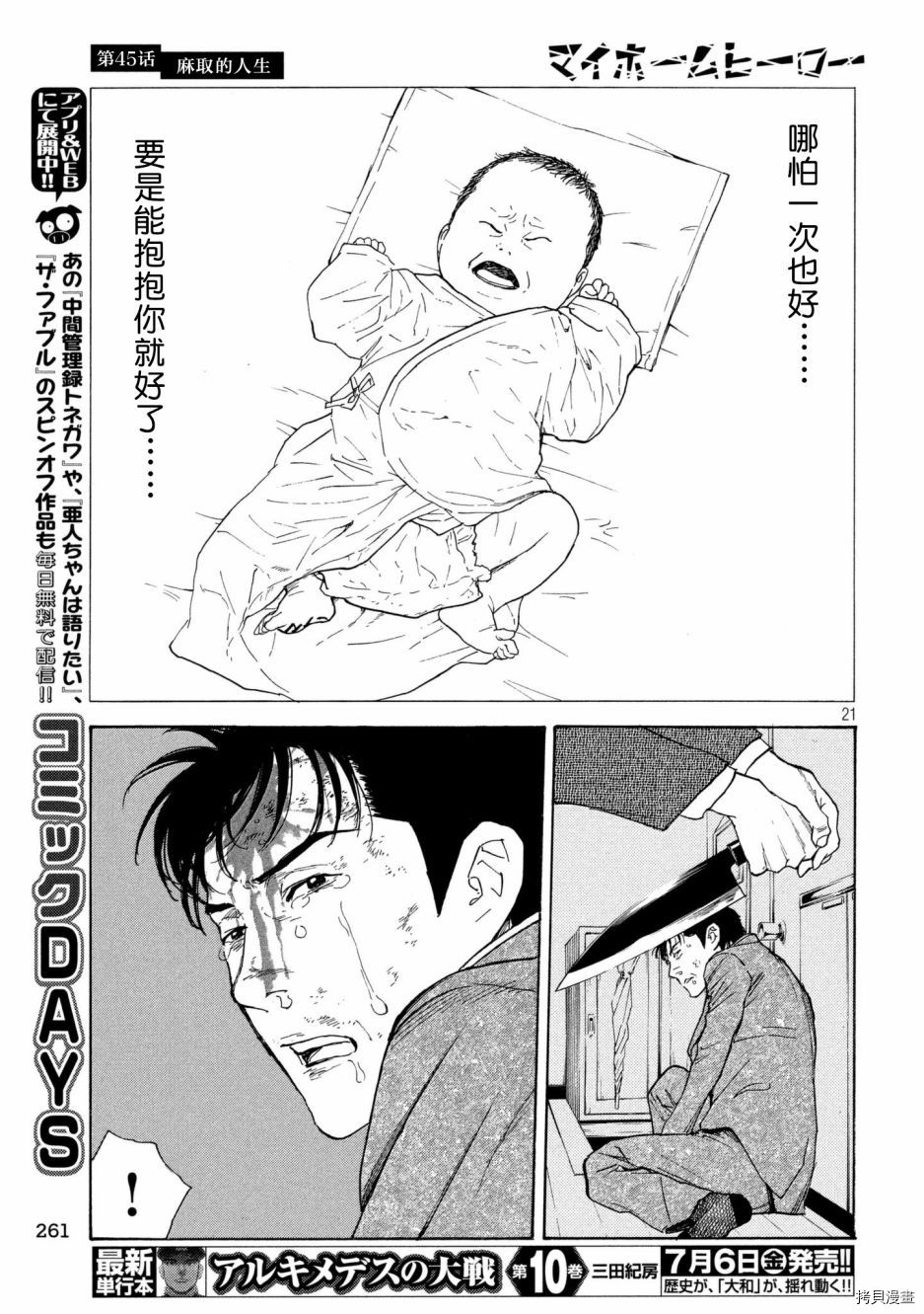MY HOME HERO[拷贝漫画]韩漫全集-第45话无删减无遮挡章节图片 