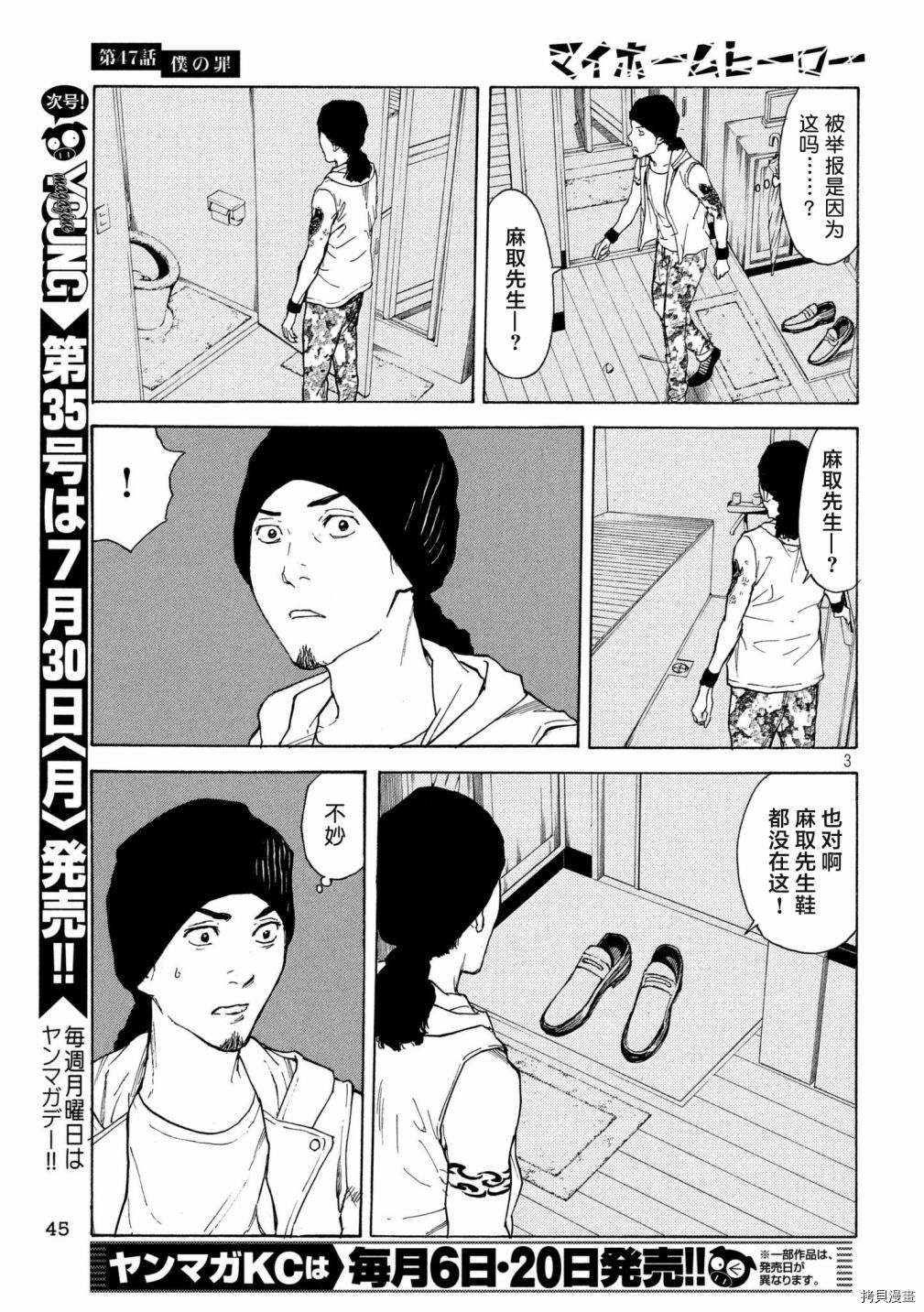 MY HOME HERO[拷贝漫画]韩漫全集-第47话无删减无遮挡章节图片 