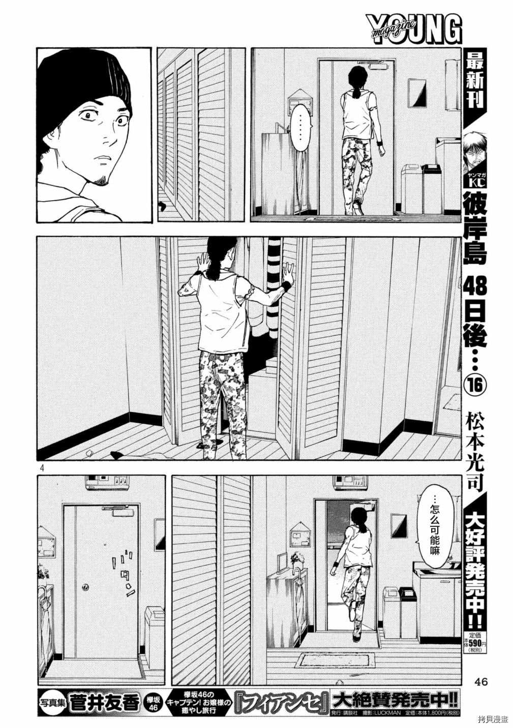 MY HOME HERO[拷贝漫画]韩漫全集-第47话无删减无遮挡章节图片 