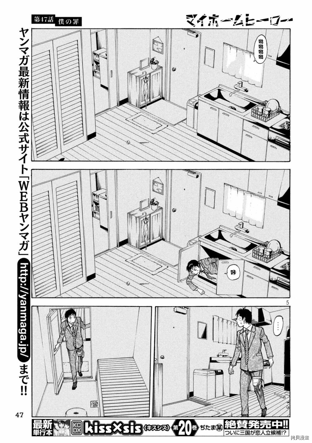 MY HOME HERO[拷贝漫画]韩漫全集-第47话无删减无遮挡章节图片 
