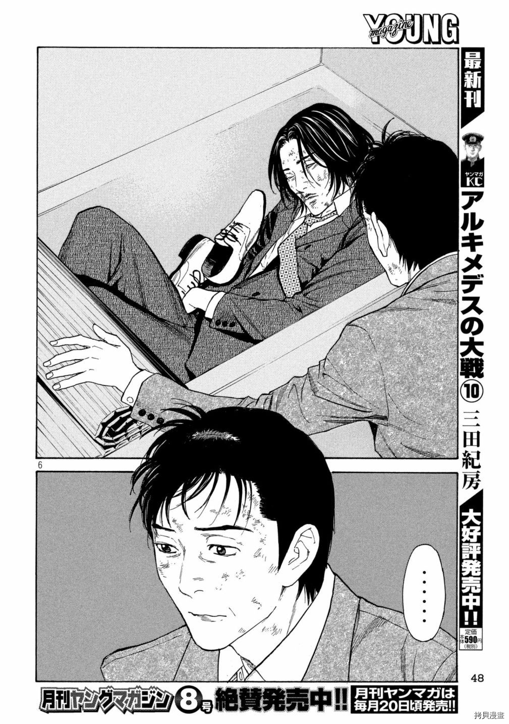 MY HOME HERO[拷贝漫画]韩漫全集-第47话无删减无遮挡章节图片 
