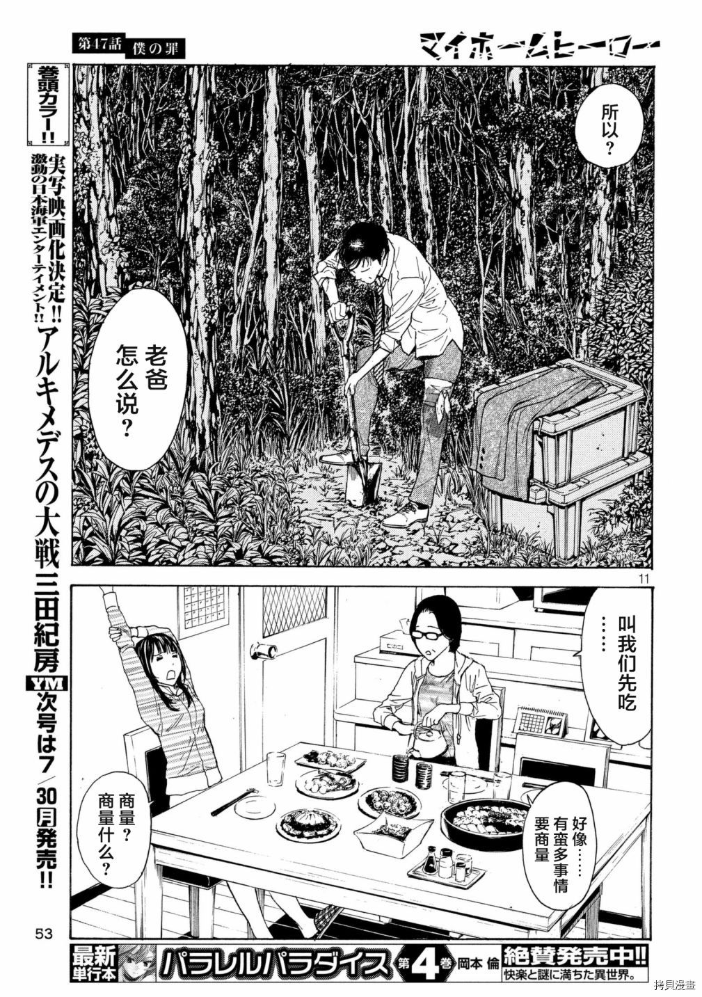 MY HOME HERO[拷贝漫画]韩漫全集-第47话无删减无遮挡章节图片 
