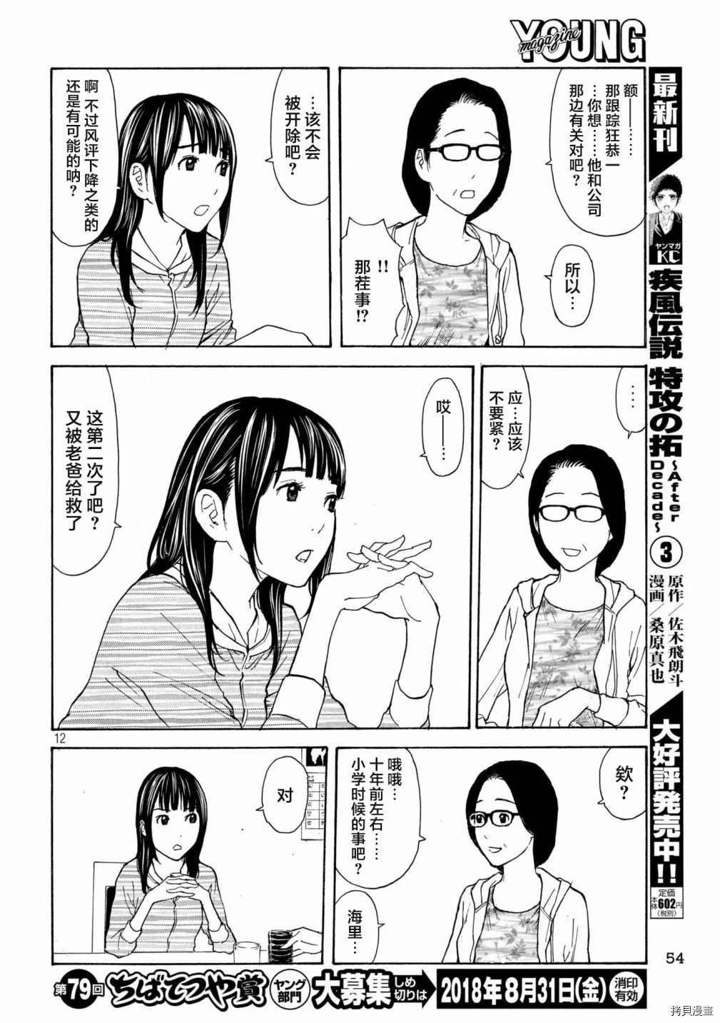 MY HOME HERO[拷贝漫画]韩漫全集-第47话无删减无遮挡章节图片 