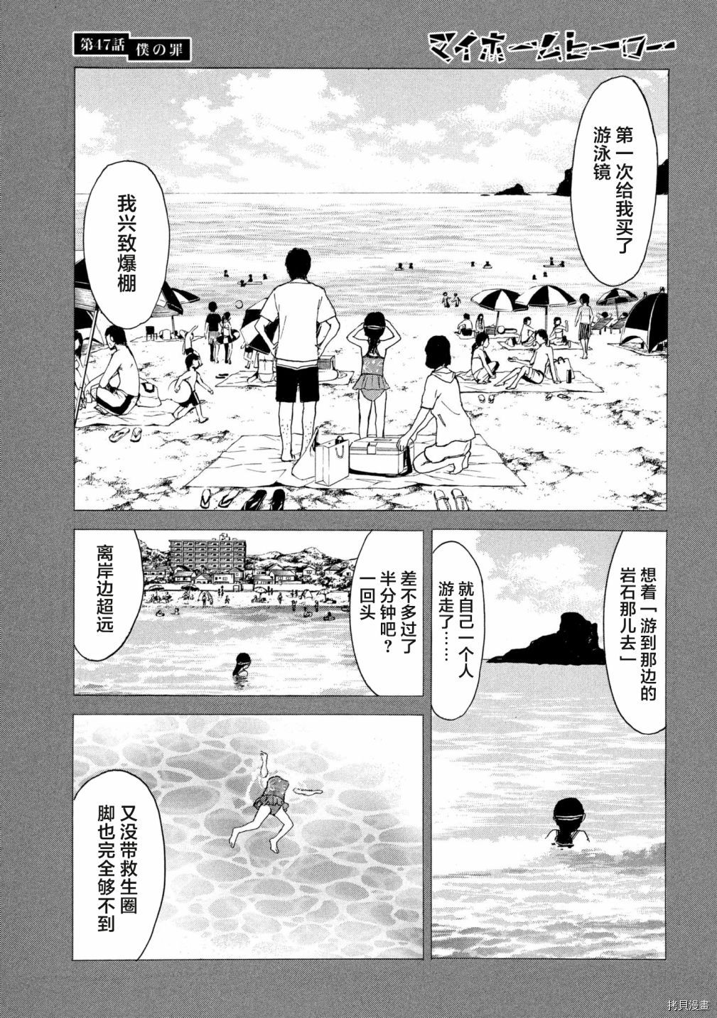 MY HOME HERO[拷贝漫画]韩漫全集-第47话无删减无遮挡章节图片 