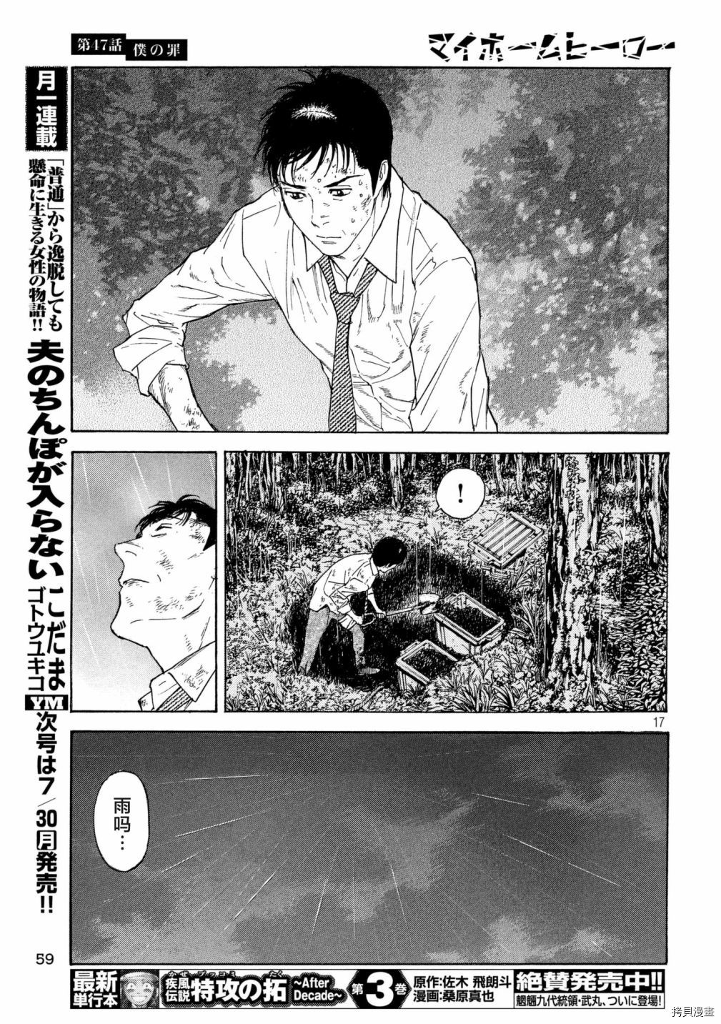 MY HOME HERO[拷贝漫画]韩漫全集-第47话无删减无遮挡章节图片 