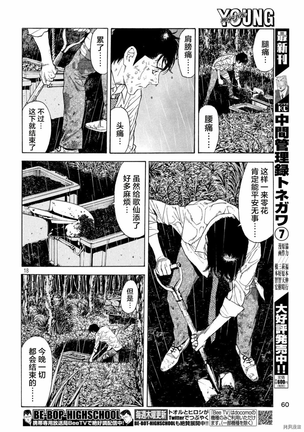MY HOME HERO[拷贝漫画]韩漫全集-第47话无删减无遮挡章节图片 