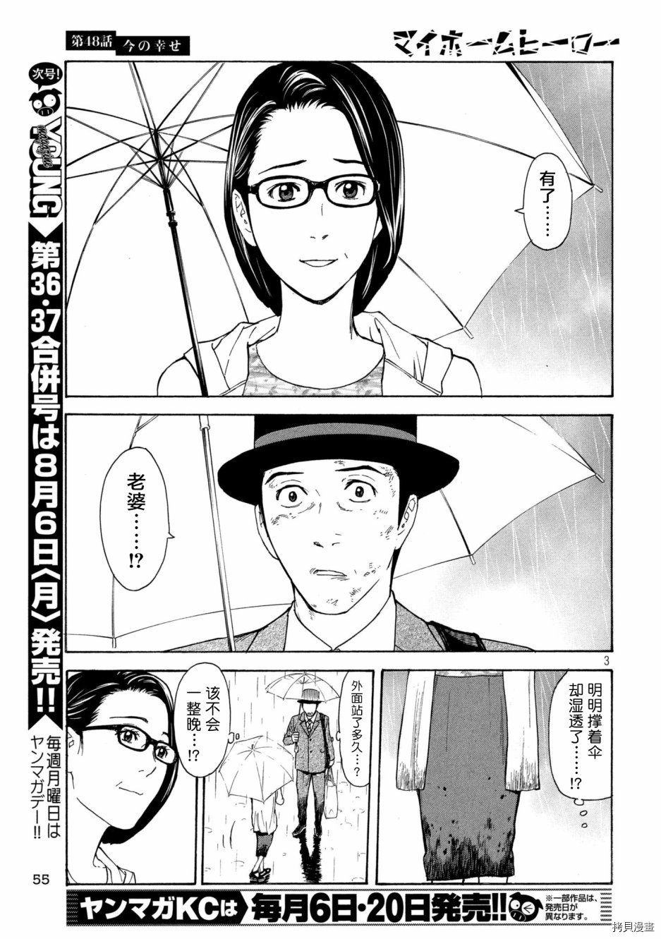 MY HOME HERO[拷贝漫画]韩漫全集-第48话无删减无遮挡章节图片 