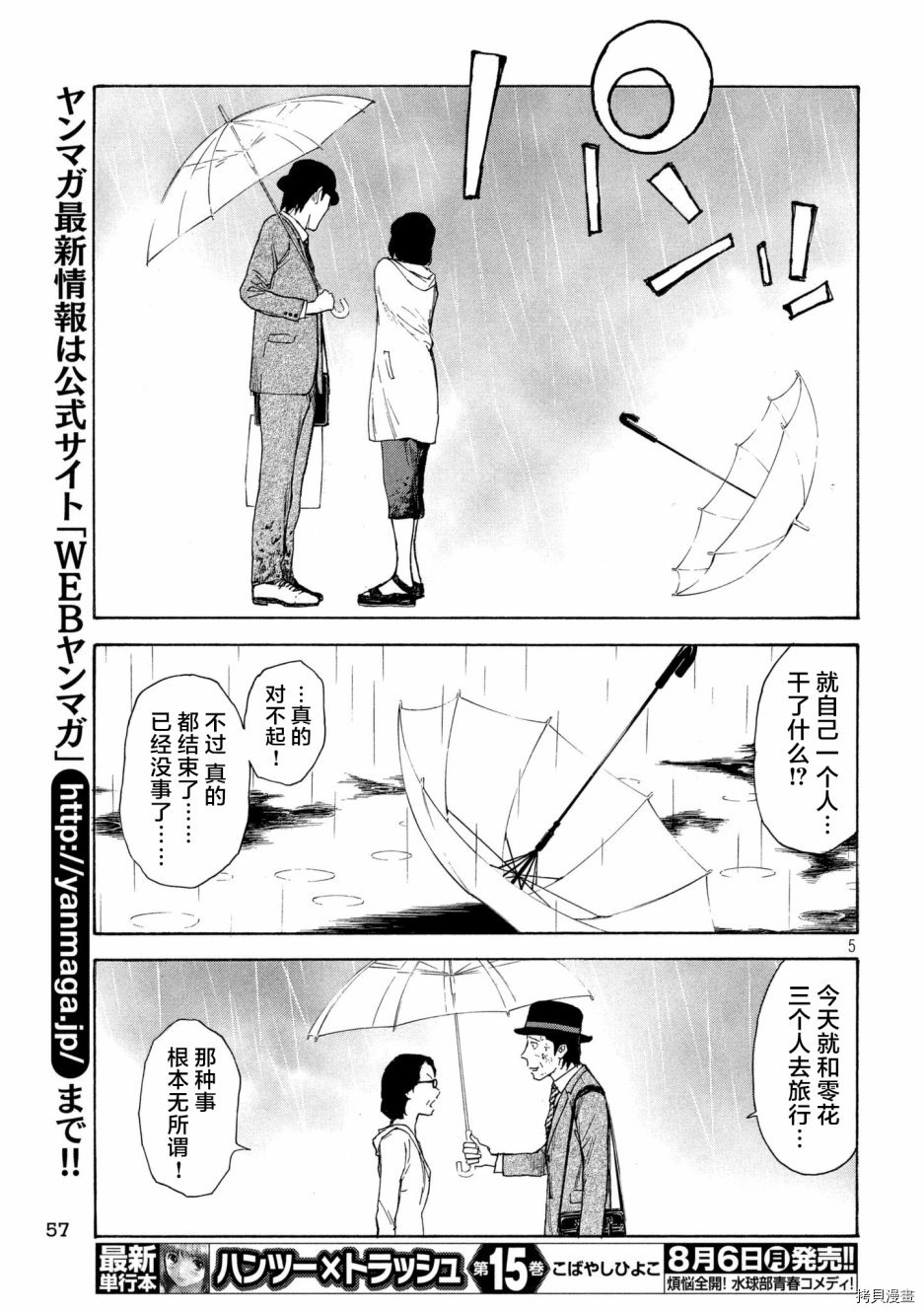 MY HOME HERO[拷贝漫画]韩漫全集-第48话无删减无遮挡章节图片 
