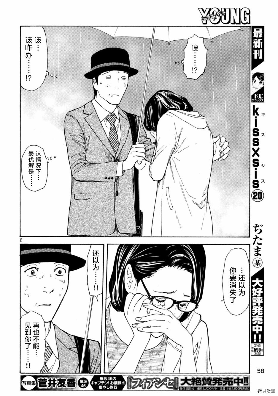 MY HOME HERO[拷贝漫画]韩漫全集-第48话无删减无遮挡章节图片 