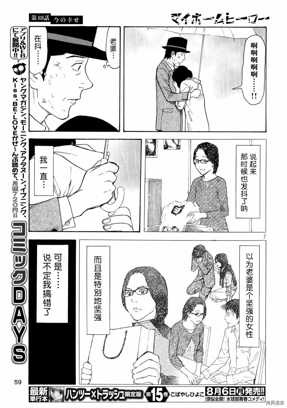 MY HOME HERO[拷贝漫画]韩漫全集-第48话无删减无遮挡章节图片 