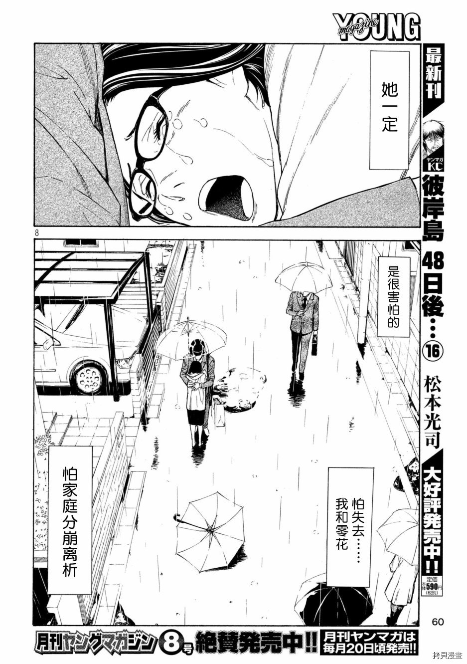 MY HOME HERO[拷贝漫画]韩漫全集-第48话无删减无遮挡章节图片 