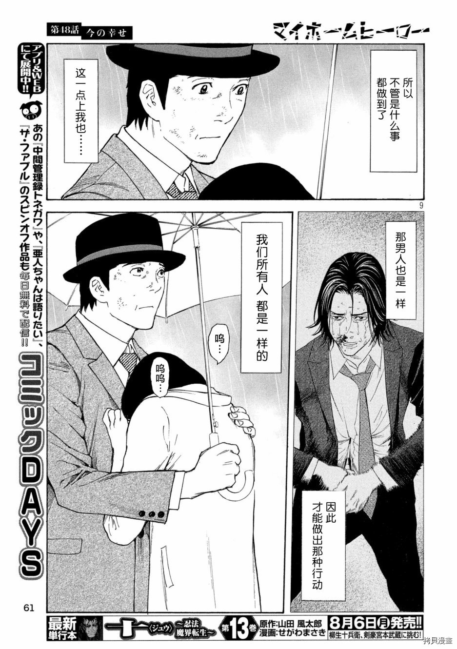 MY HOME HERO[拷贝漫画]韩漫全集-第48话无删减无遮挡章节图片 