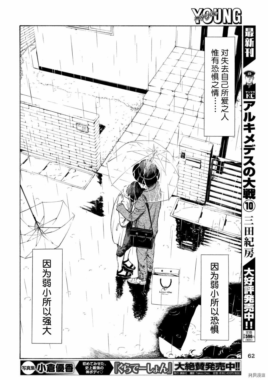 MY HOME HERO[拷贝漫画]韩漫全集-第48话无删减无遮挡章节图片 