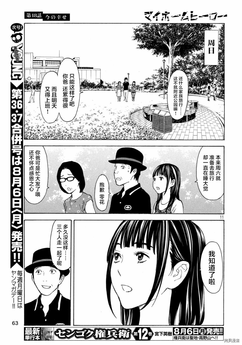 MY HOME HERO[拷贝漫画]韩漫全集-第48话无删减无遮挡章节图片 