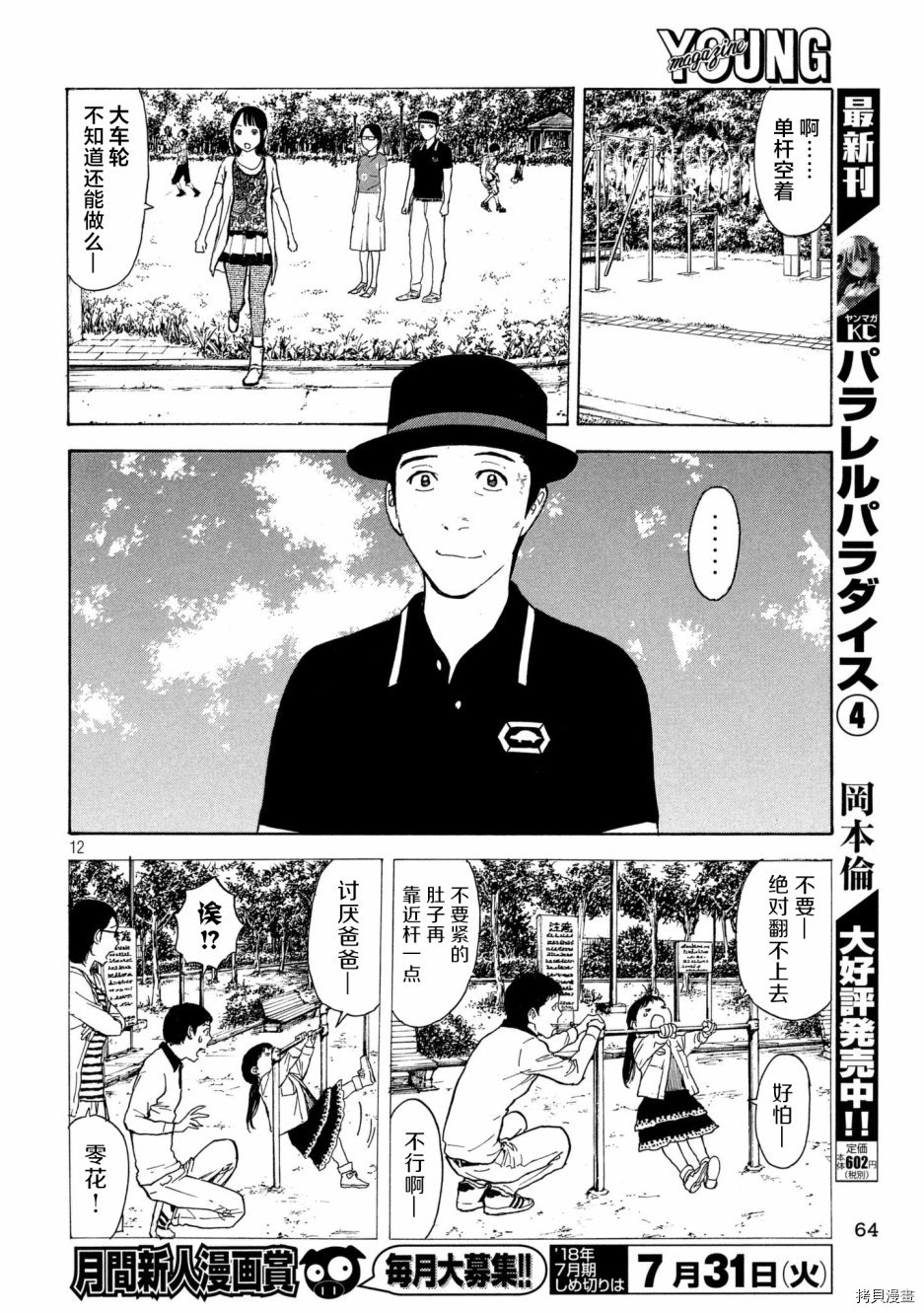 MY HOME HERO[拷贝漫画]韩漫全集-第48话无删减无遮挡章节图片 