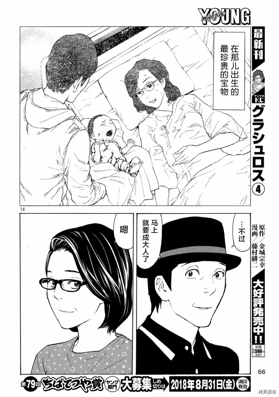 MY HOME HERO[拷贝漫画]韩漫全集-第48话无删减无遮挡章节图片 
