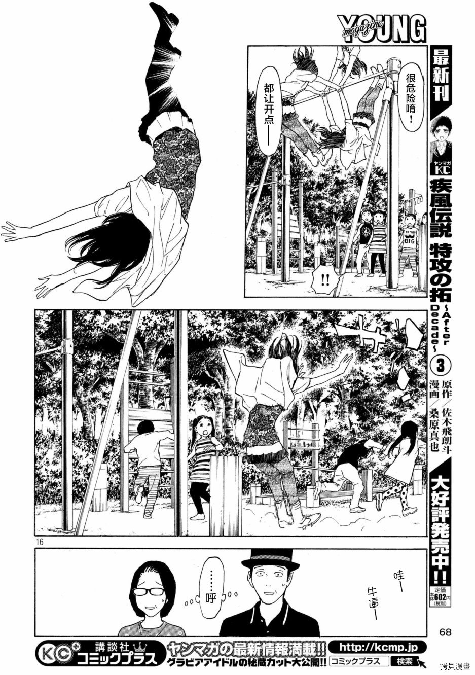 MY HOME HERO[拷贝漫画]韩漫全集-第48话无删减无遮挡章节图片 