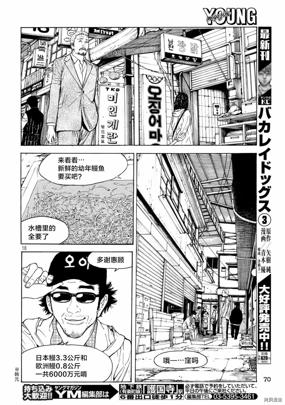MY HOME HERO[拷贝漫画]韩漫全集-第48话无删减无遮挡章节图片 