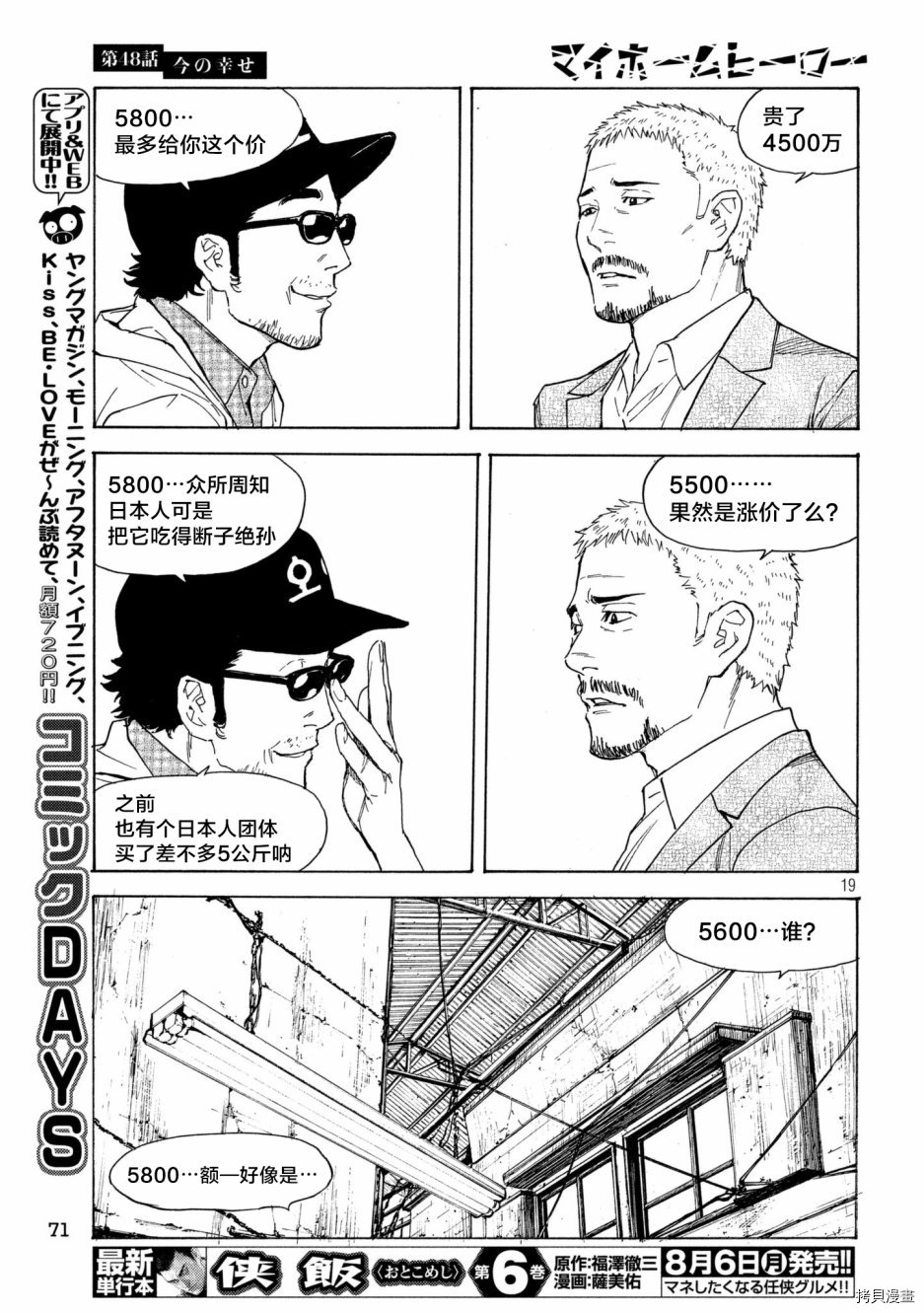 MY HOME HERO[拷贝漫画]韩漫全集-第48话无删减无遮挡章节图片 