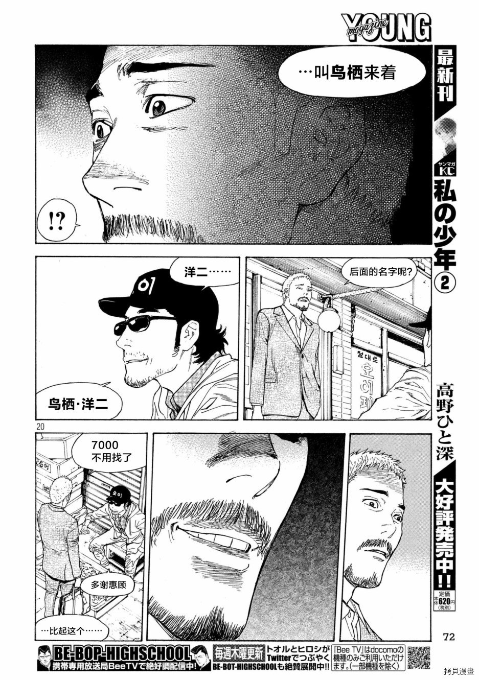 MY HOME HERO[拷贝漫画]韩漫全集-第48话无删减无遮挡章节图片 