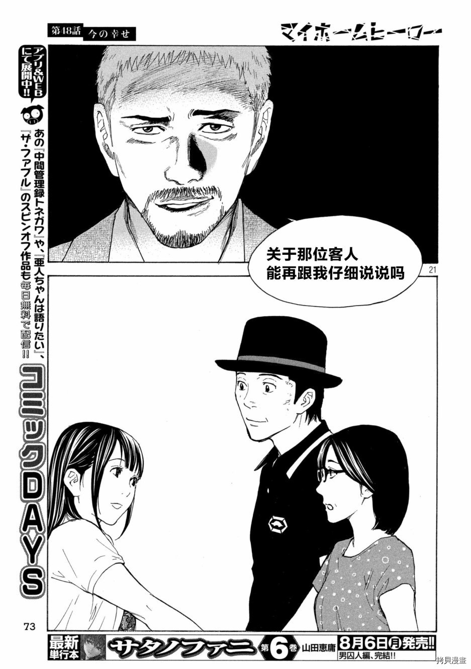 MY HOME HERO[拷贝漫画]韩漫全集-第48话无删减无遮挡章节图片 