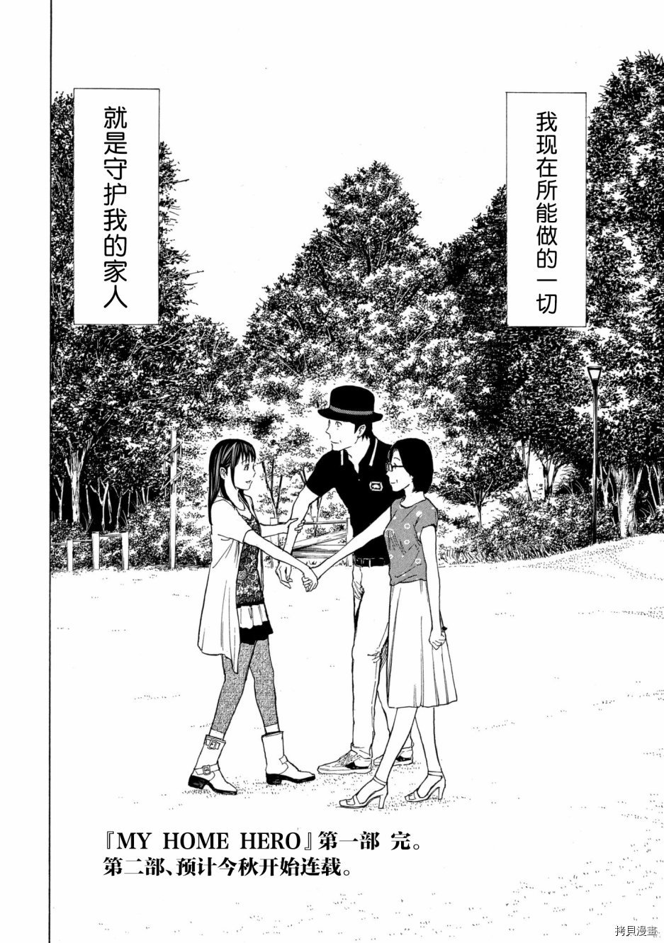 MY HOME HERO[拷贝漫画]韩漫全集-第48话无删减无遮挡章节图片 