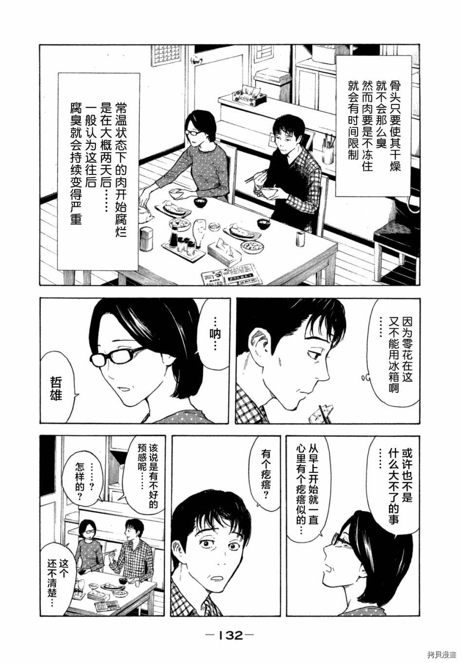 MY HOME HERO[拷贝漫画]韩漫全集-第05话无删减无遮挡章节图片 