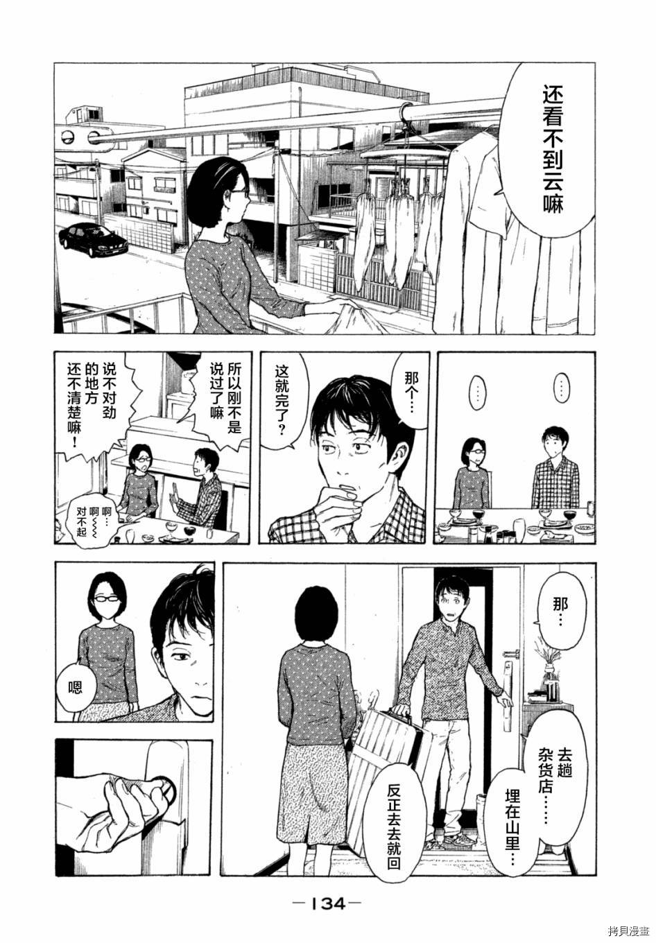 MY HOME HERO[拷贝漫画]韩漫全集-第05话无删减无遮挡章节图片 