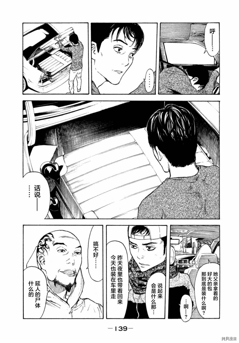MY HOME HERO[拷贝漫画]韩漫全集-第05话无删减无遮挡章节图片 