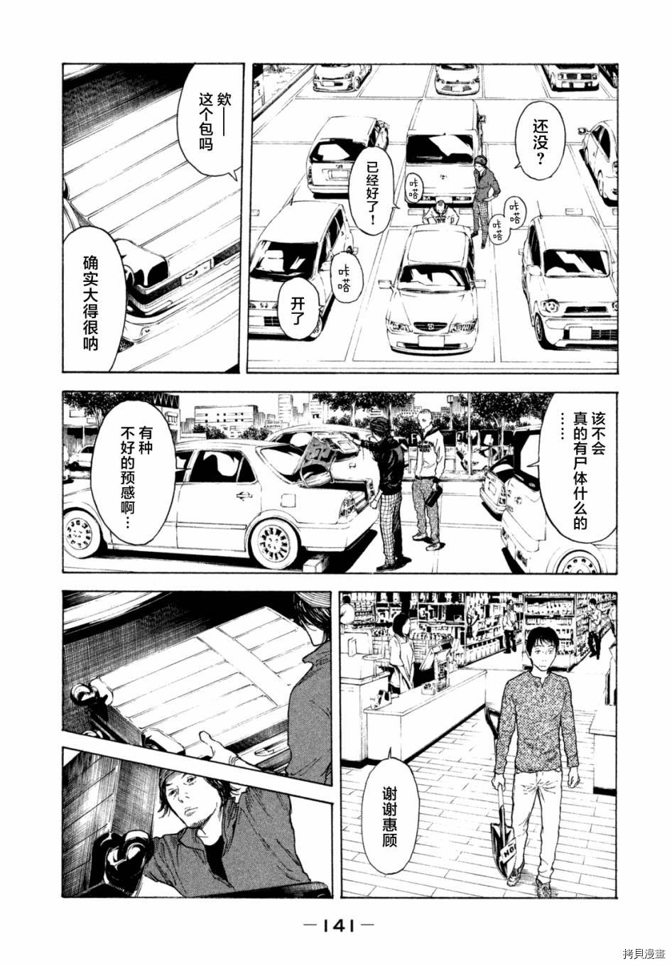 MY HOME HERO[拷贝漫画]韩漫全集-第05话无删减无遮挡章节图片 
