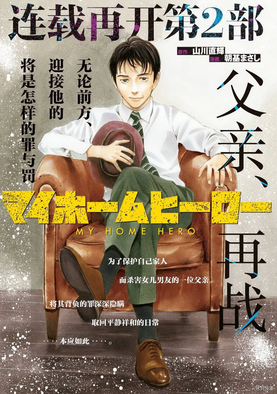 MY HOME HERO[拷贝漫画]韩漫全集-第49话无删减无遮挡章节图片 