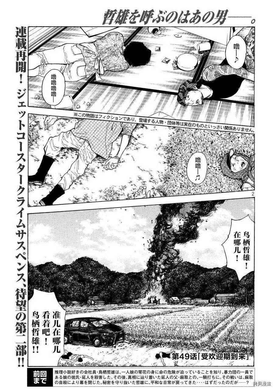 MY HOME HERO[拷贝漫画]韩漫全集-第49话无删减无遮挡章节图片 