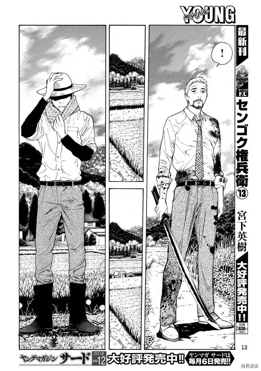 MY HOME HERO[拷贝漫画]韩漫全集-第49话无删减无遮挡章节图片 