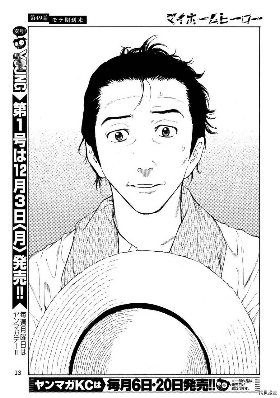 MY HOME HERO[拷贝漫画]韩漫全集-第49话无删减无遮挡章节图片 