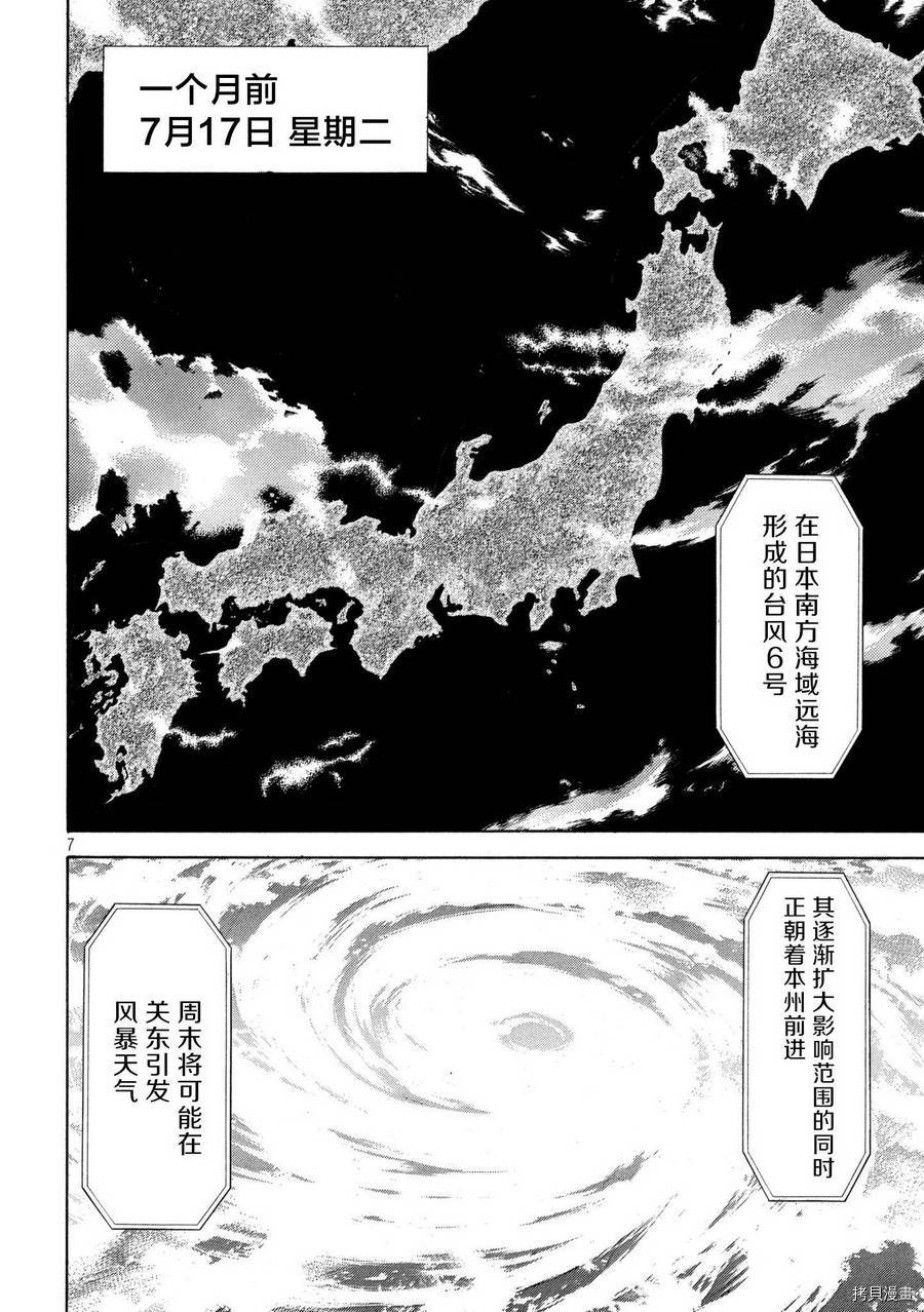 MY HOME HERO[拷贝漫画]韩漫全集-第49话无删减无遮挡章节图片 