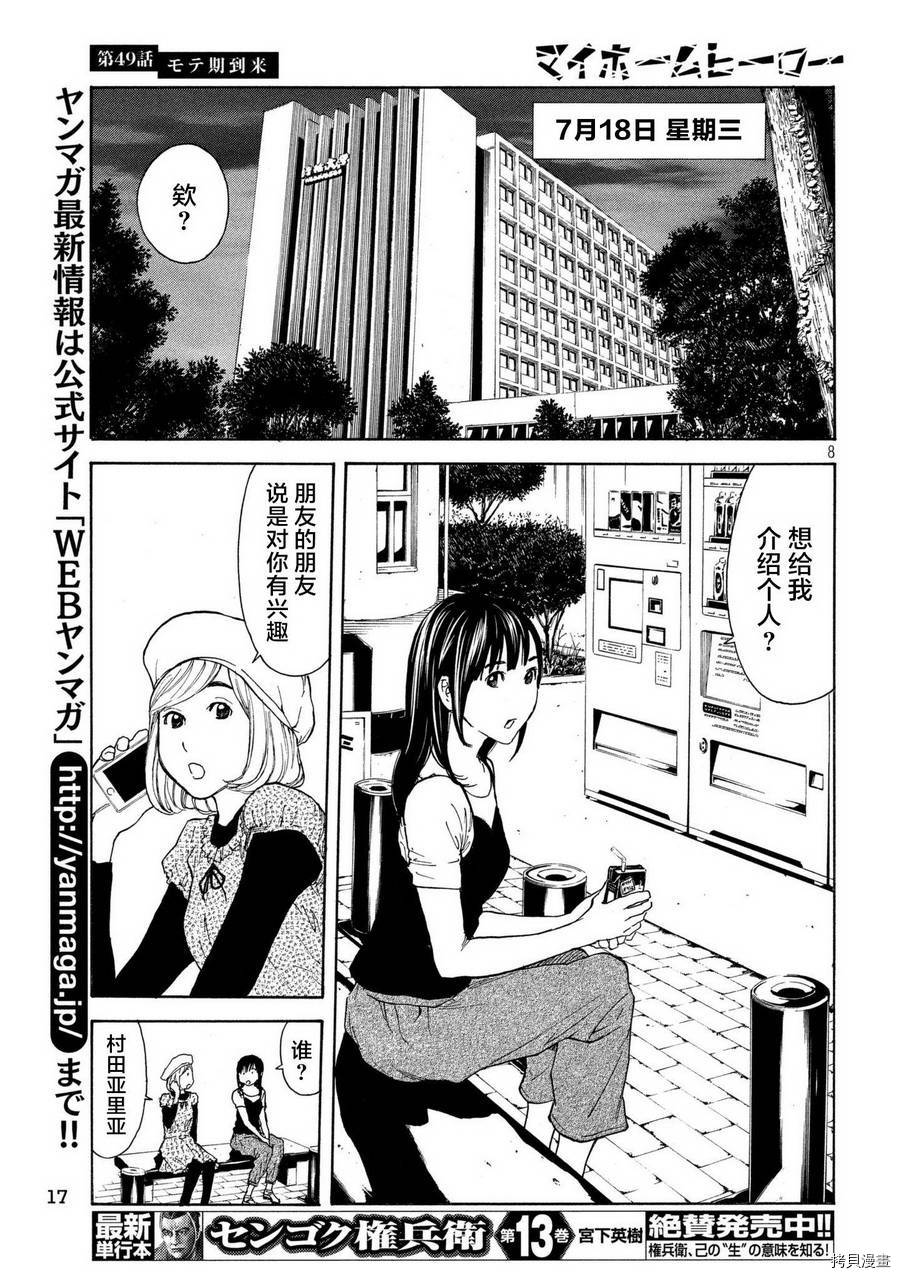 MY HOME HERO[拷贝漫画]韩漫全集-第49话无删减无遮挡章节图片 