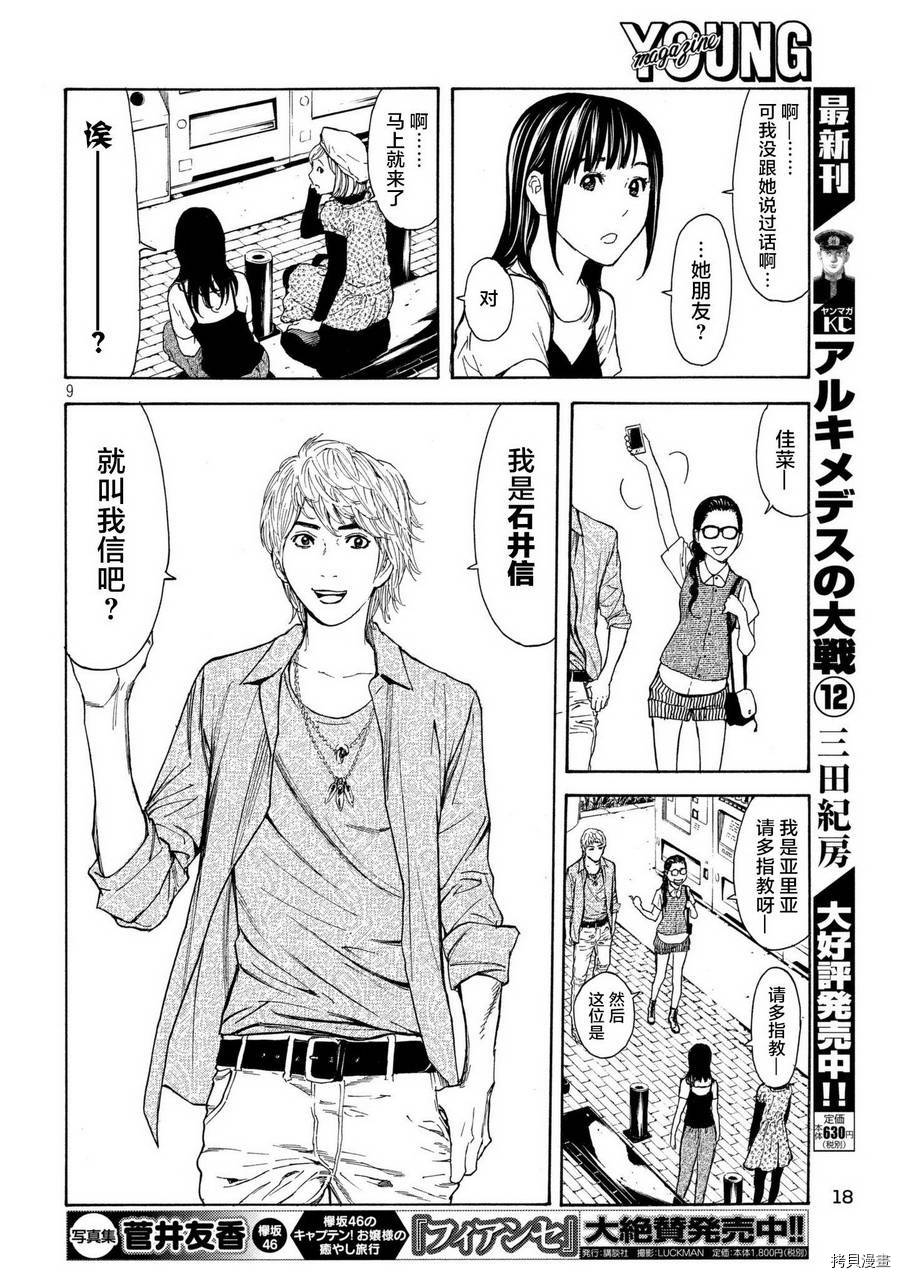 MY HOME HERO[拷贝漫画]韩漫全集-第49话无删减无遮挡章节图片 